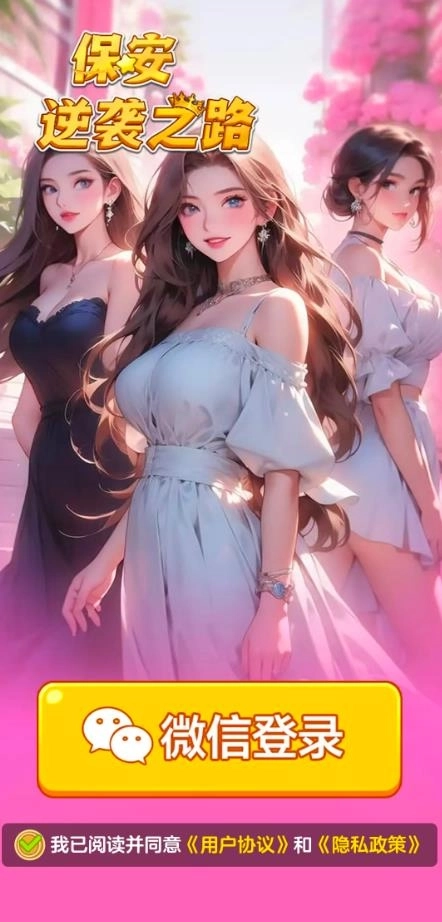 保安逆袭之路(3)