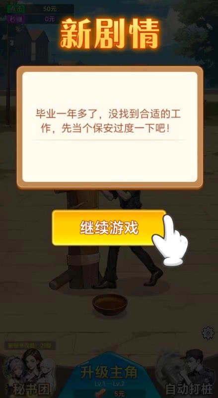 保安逆袭之路(4)