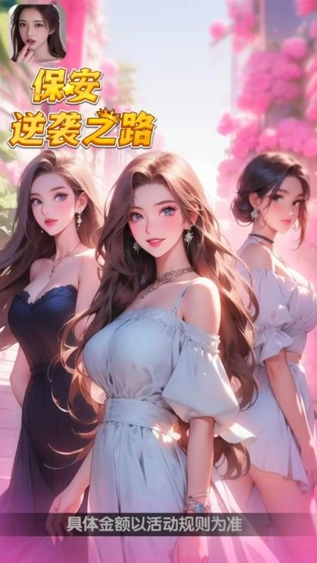 保安逆袭之路(1)