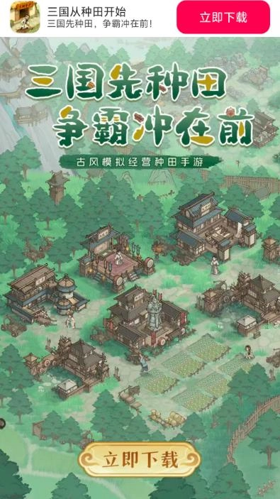 三国从种田开始图1