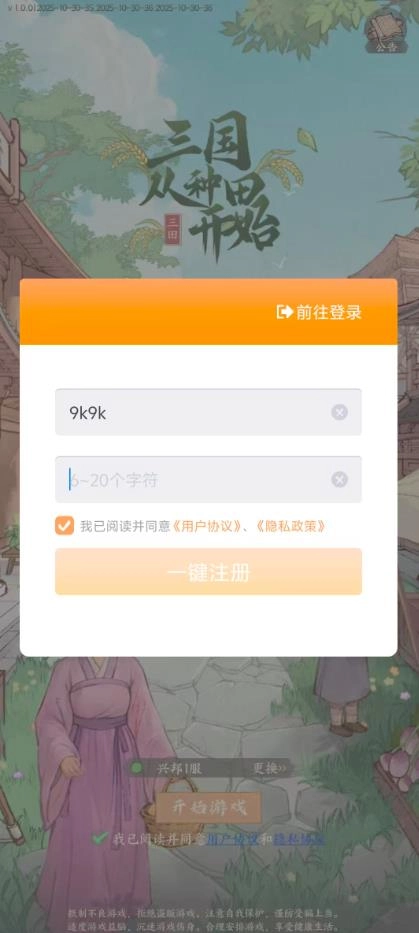三国从种田开始图4