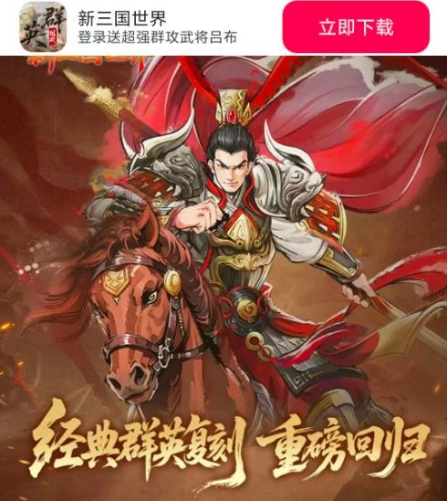 新三国世界(1)