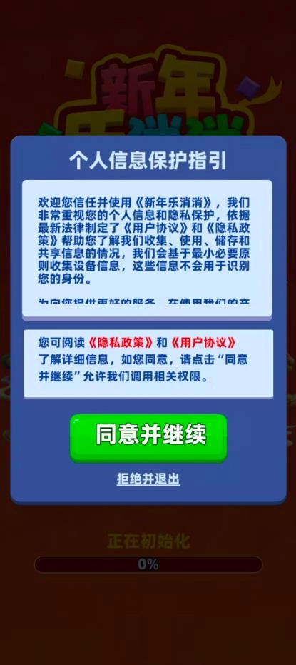 新年乐消消(3)