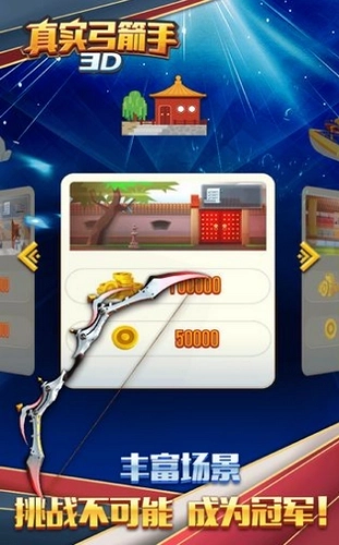 真实弓箭手3d-图3