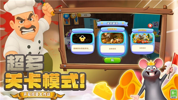 捣蛋大师3D图1