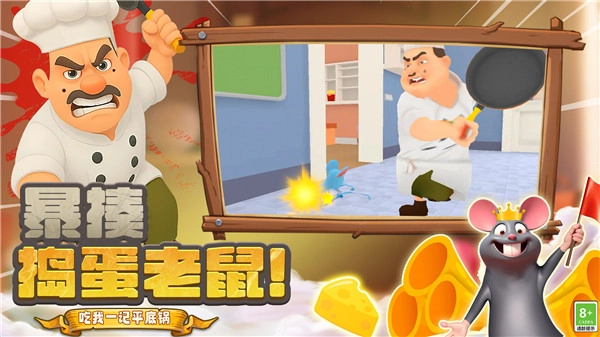 捣蛋大师3D图2