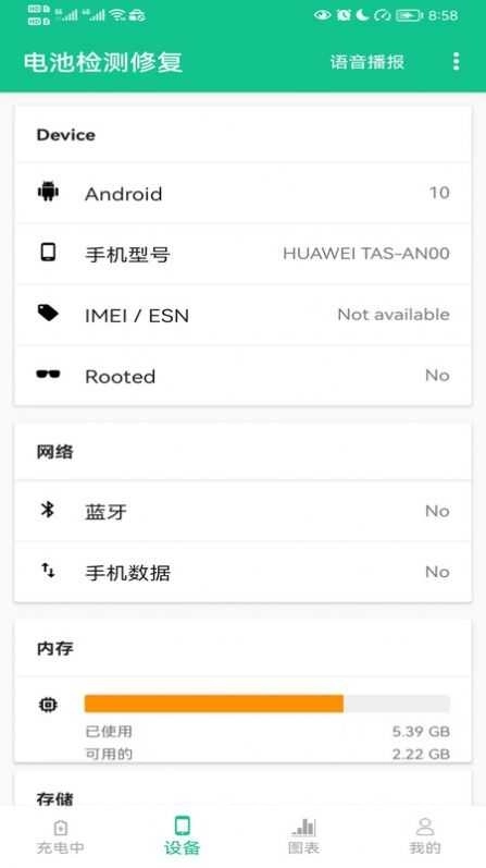 电池检测修复(电池保养专家)图1