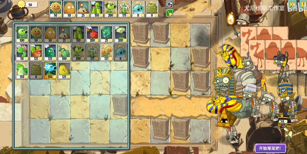 植物大战僵尸universe版(1)