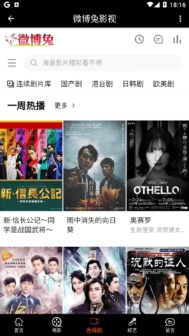 微博兔影院手机版(2)