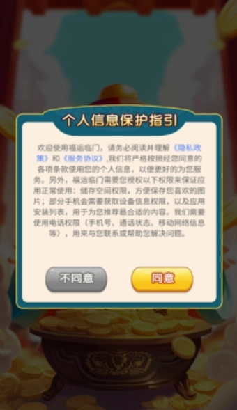 福运临门图1