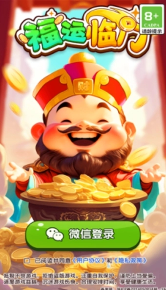 福运临门图2
