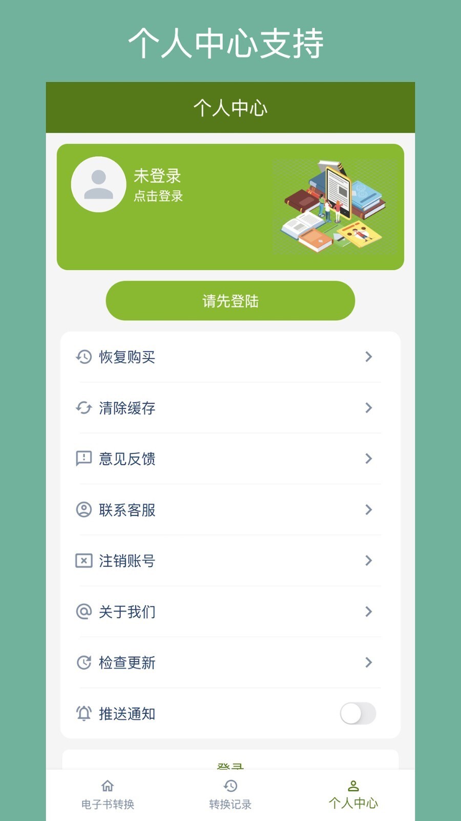 电子书转换器免费版图3