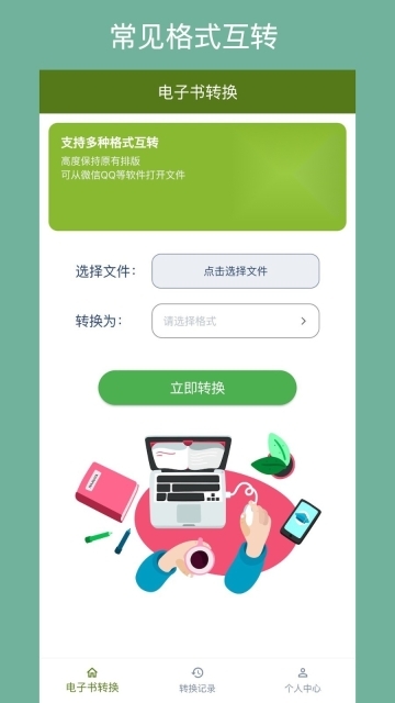 电子书转换器免费版图2