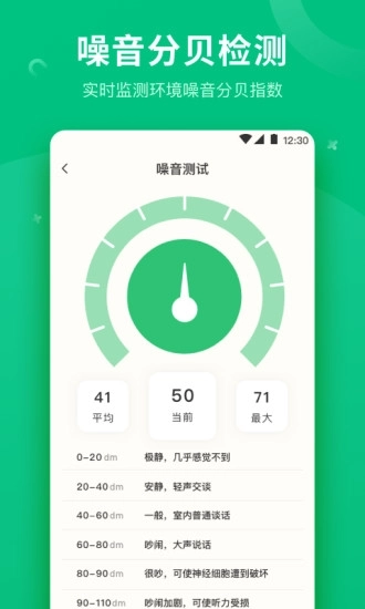 分贝测量工具截图2