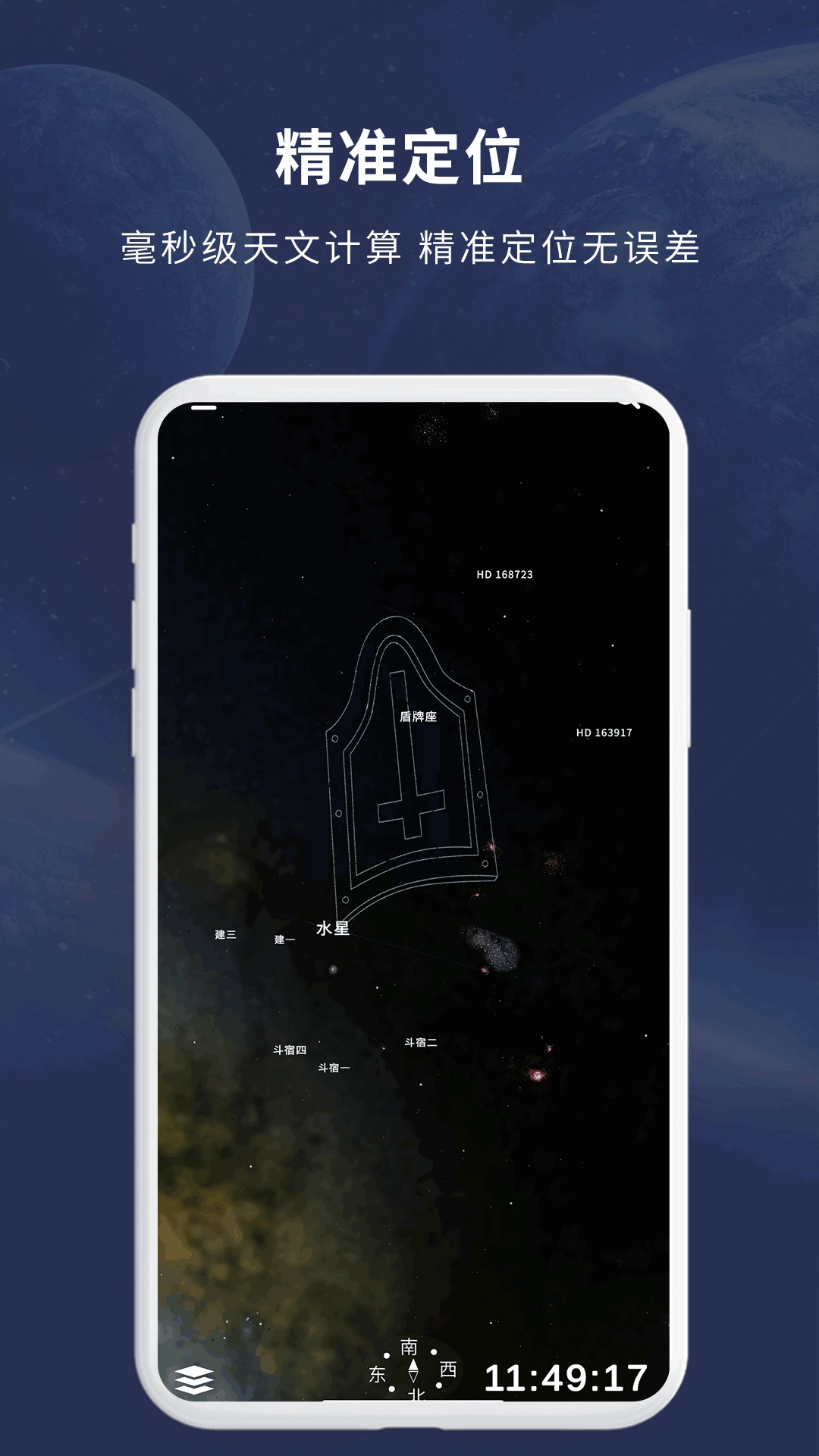 宇宙星图图3
