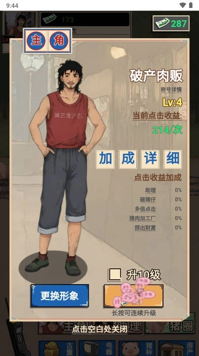 致富赢家(4)