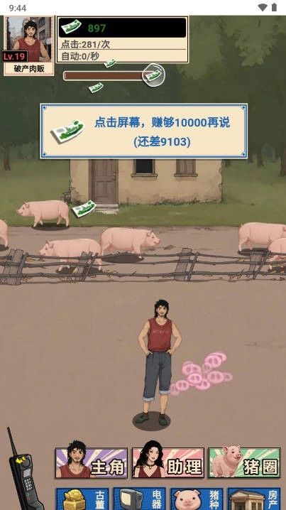 致富赢家(1)