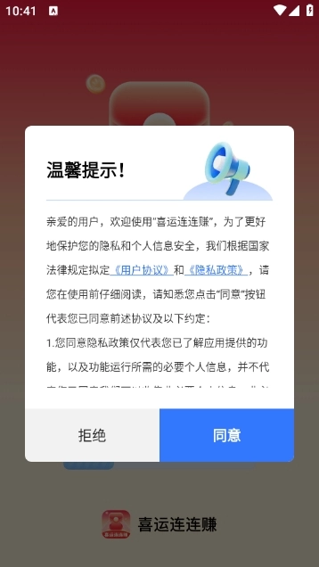 喜运连连赚(2)