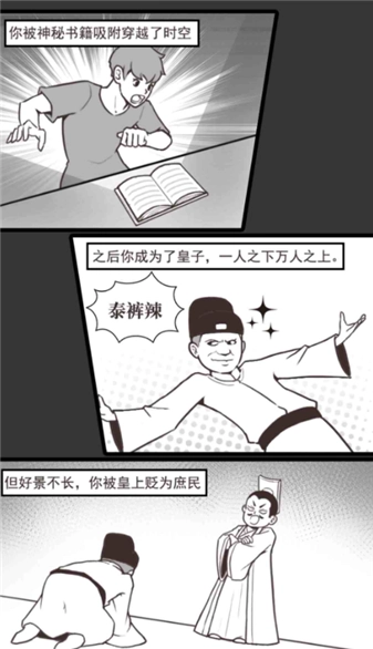 庶民的逆袭图1
