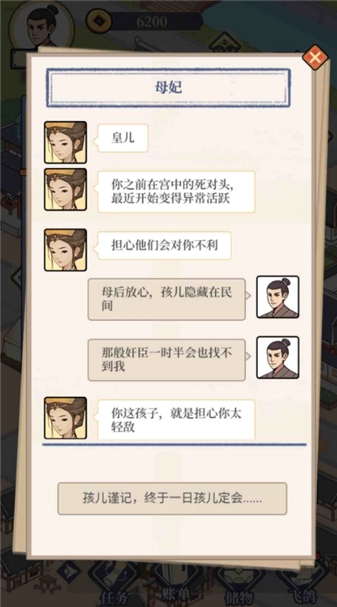 庶民的逆袭图2