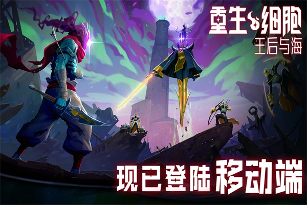 重生细胞中文版图1