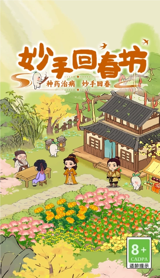 妙手回春坊-图3