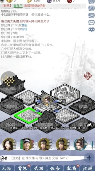 武林秘籍之江湖天涯图4