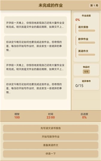 未完成的作业图1