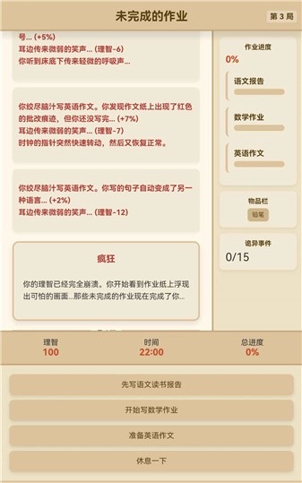 未完成的作业图4