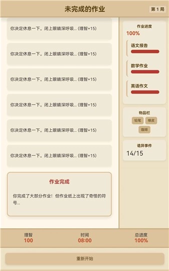 未完成的作业图3