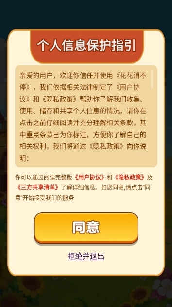 花花消不停图2