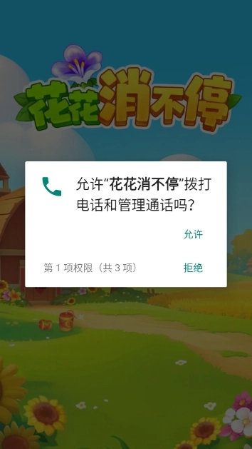 花花消不停图3