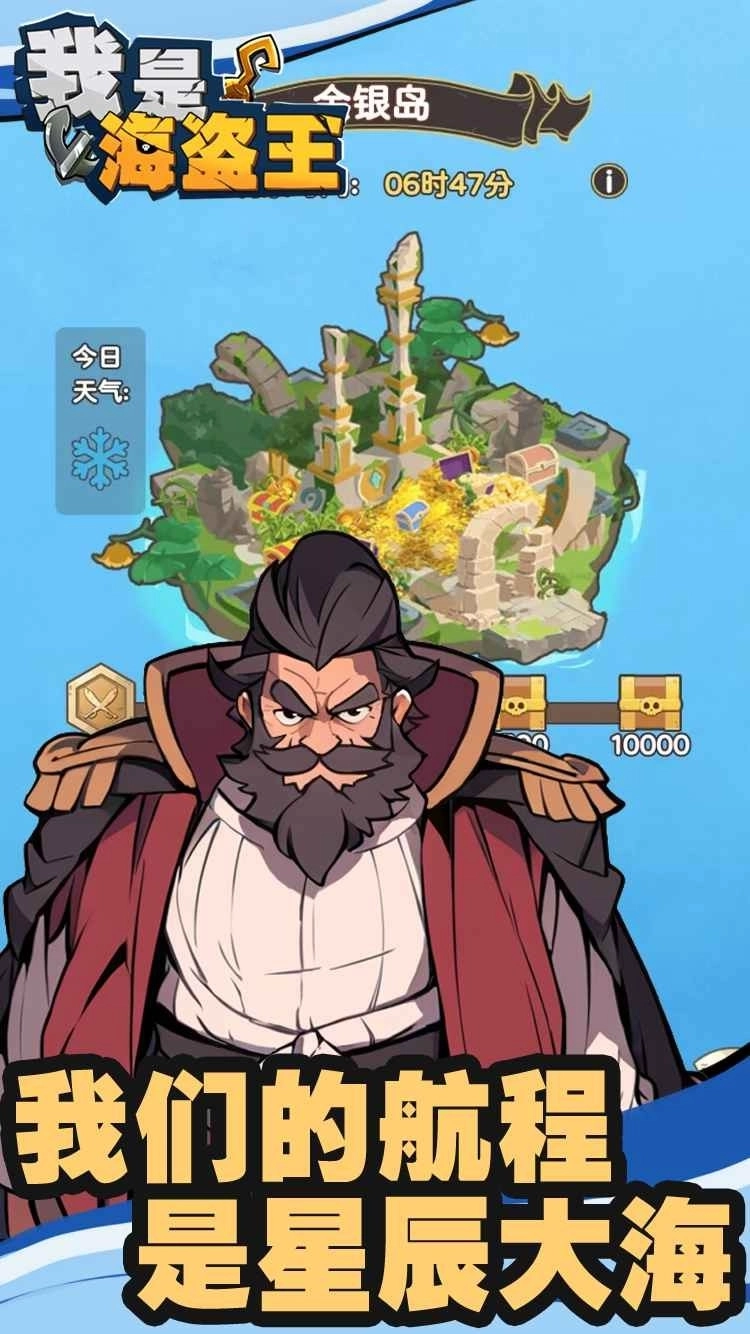 我是海盗王图4