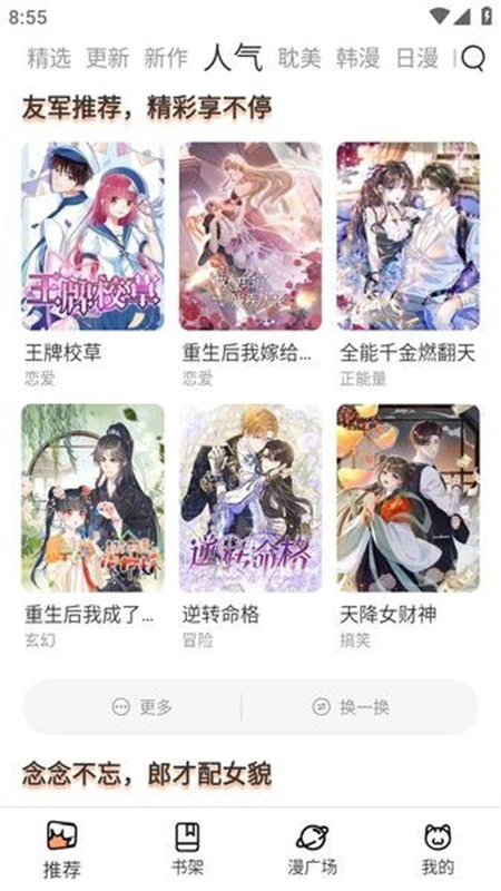 喵趣漫画最新版