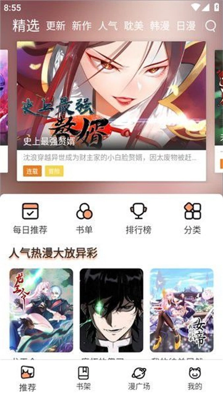 喵趣漫画最新版