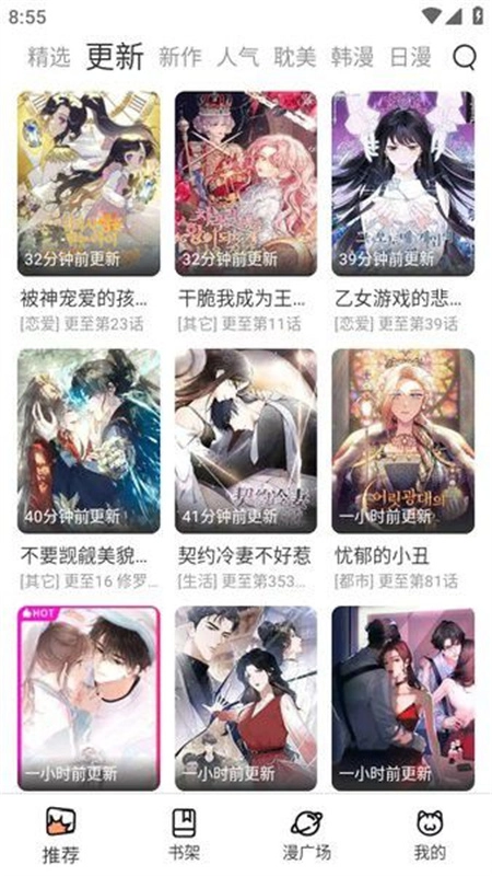 喵趣漫画最新版