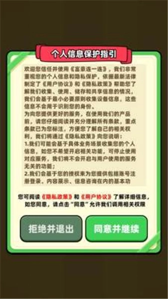 富豪连一连图3