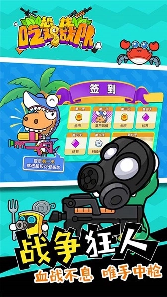恐龙吃鸡战队(3)