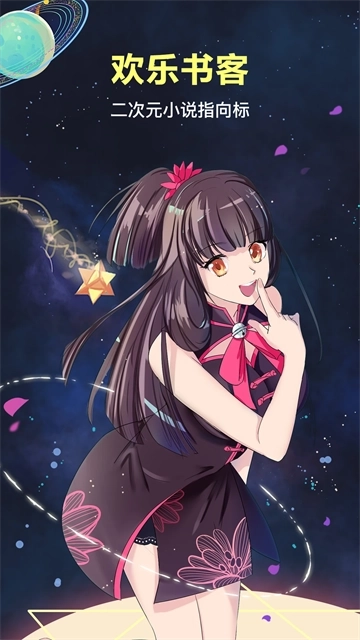 欢乐书客最新版(3)