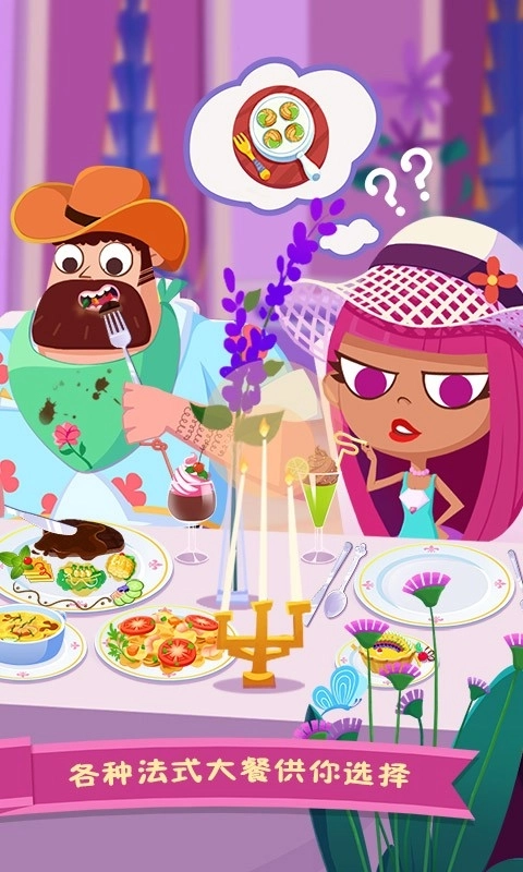 美食兄妹之法国餐厅-图3