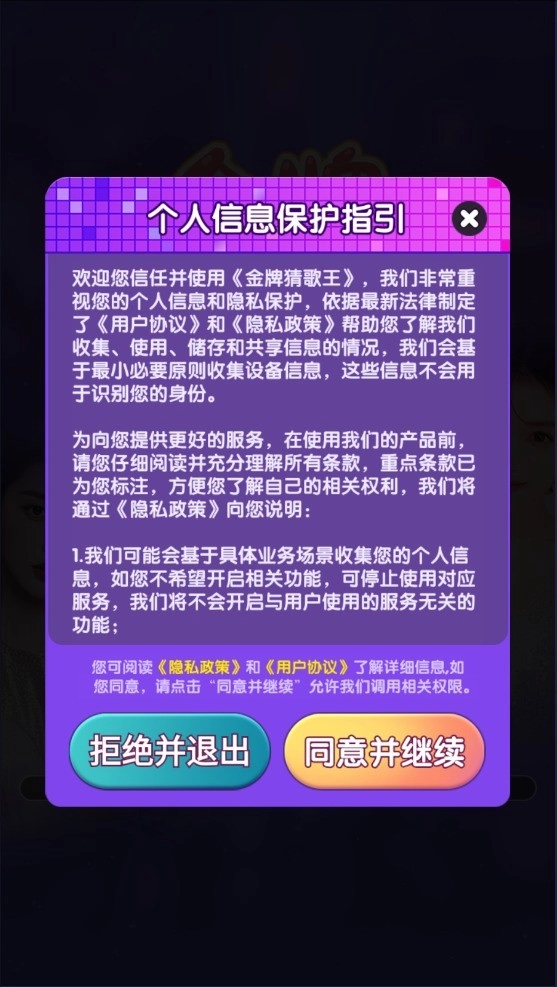 金牌猜歌王图3