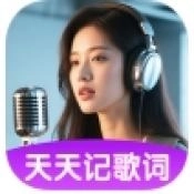 天天记歌词 v1.1.1