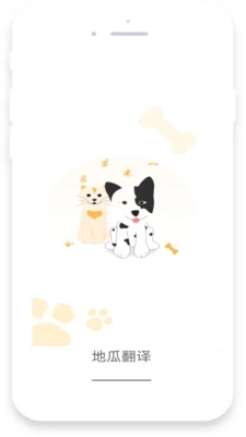 地瓜翻译图1