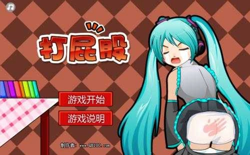 打屁股2升级版图2