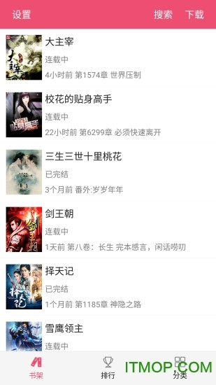 小说之家软件图4