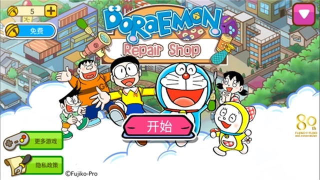 哆啦a梦修理工场(2)