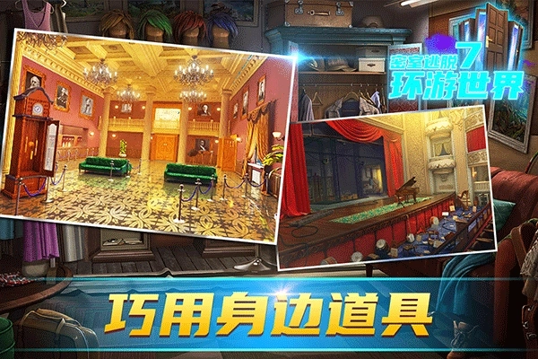 密室逃脱7环游世界游戏(2)