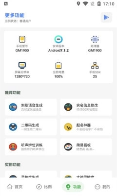 阿浪画质助手图3