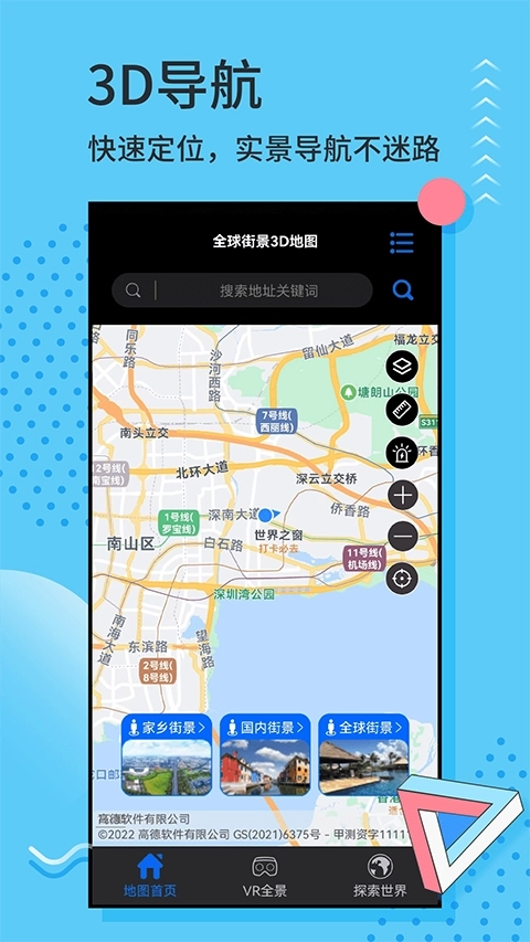 全球街景3D地图图1