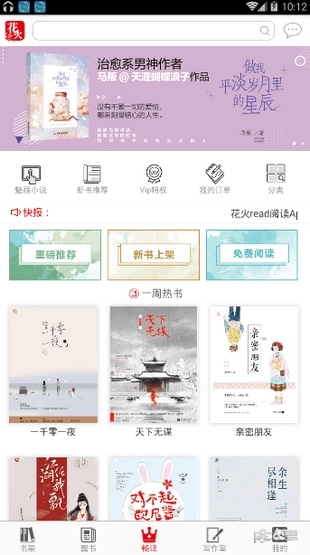 花火小说免费版-图3